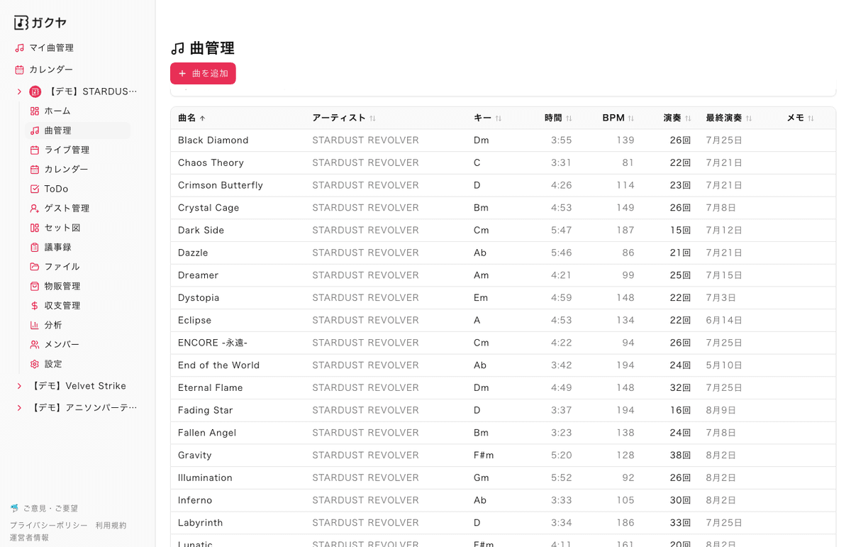 曲一覧画面