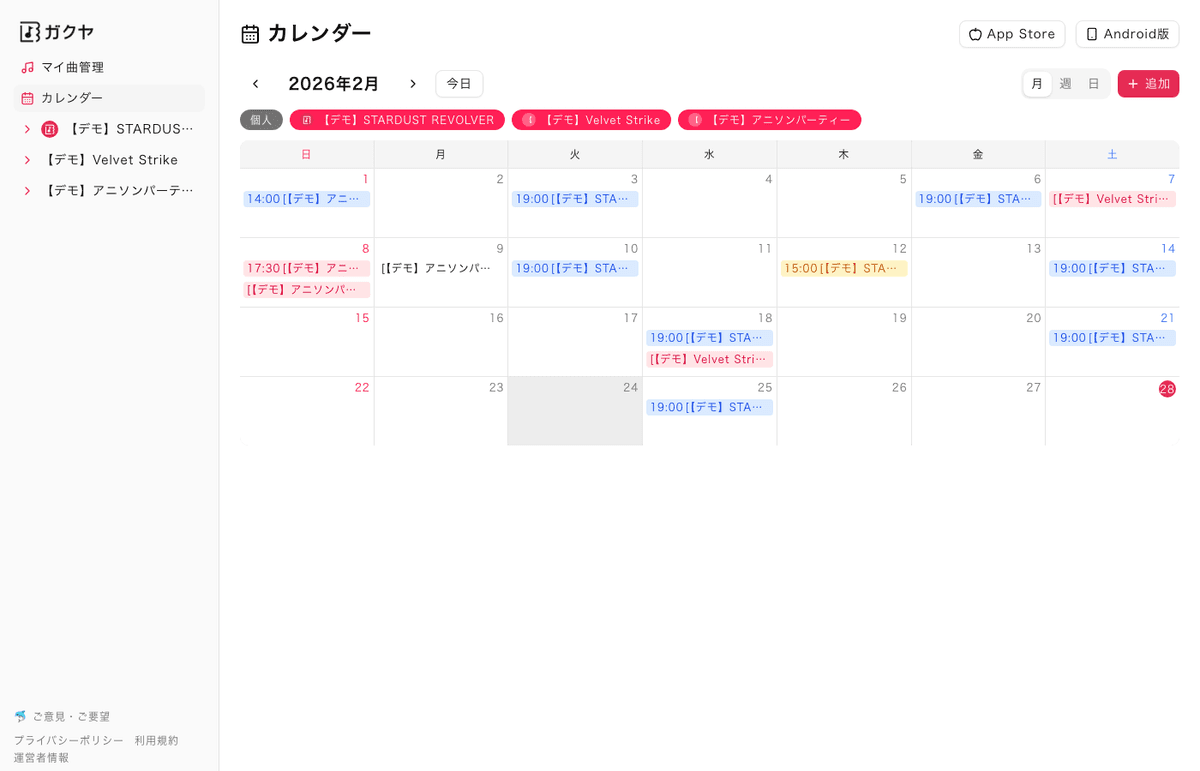 カレンダー画面