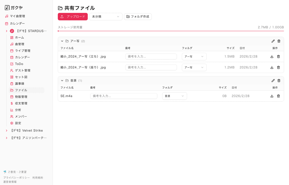 ファイル管理画面