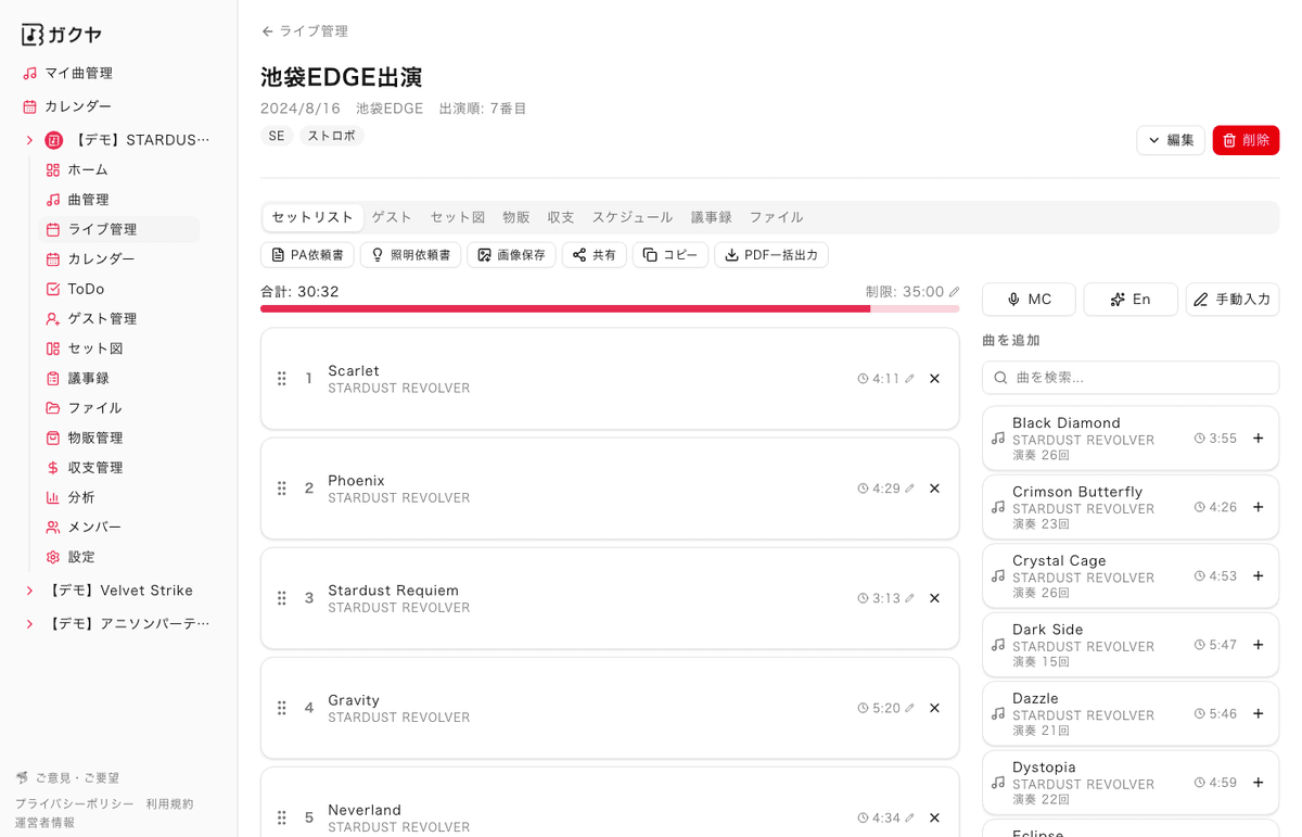 ライブ詳細画面