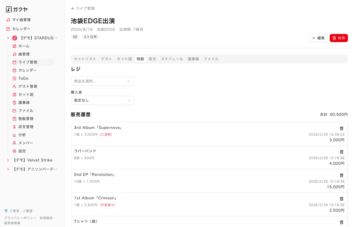 ライブ物販レジ画面