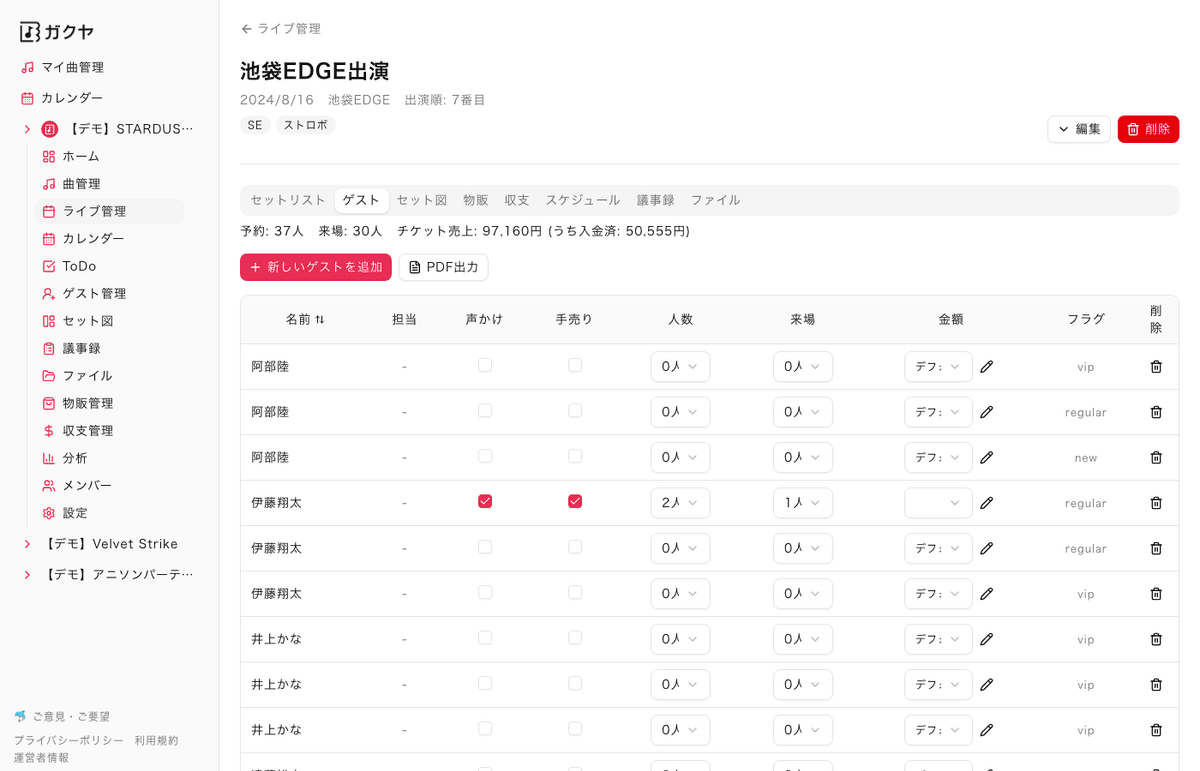 ライブ取り置き画面