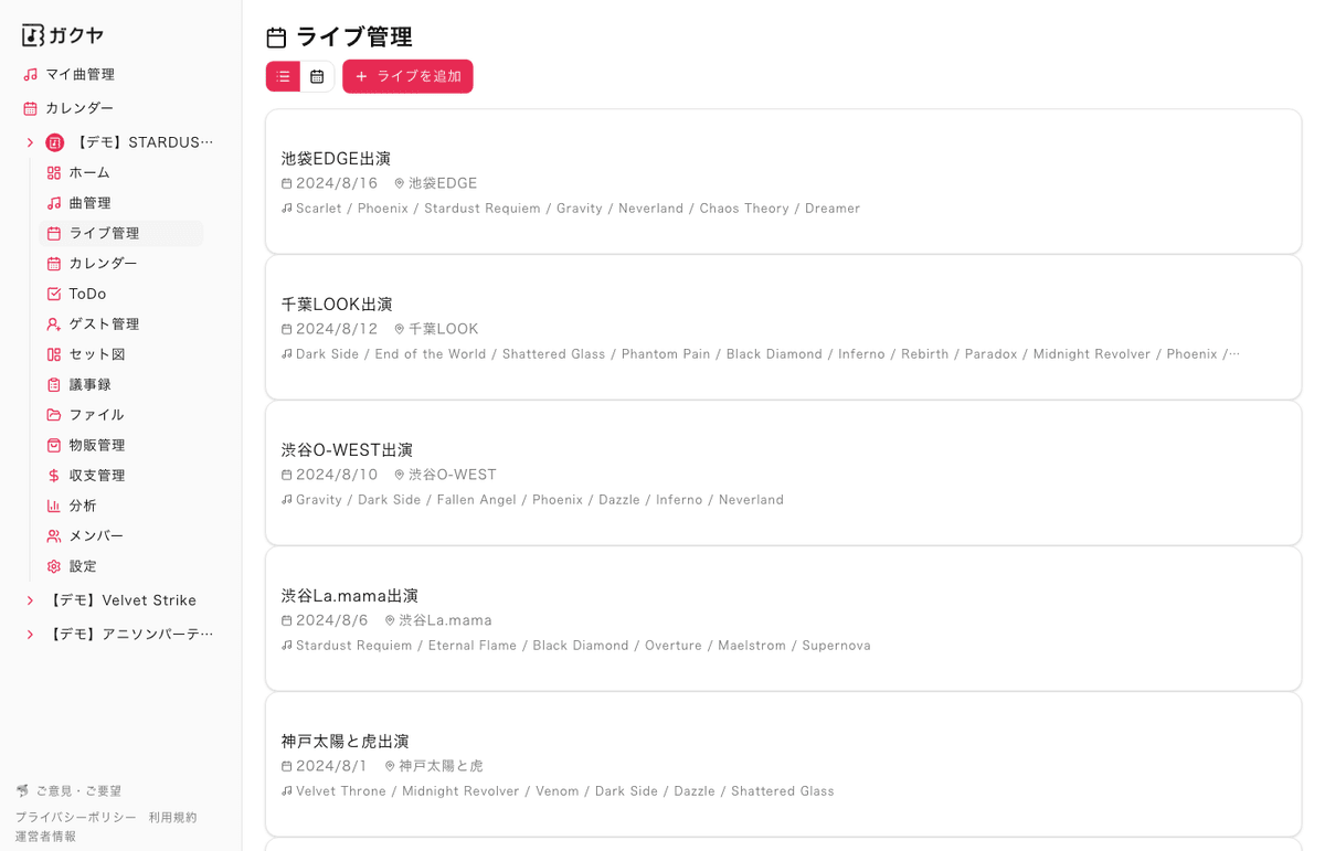 ライブ一覧画面