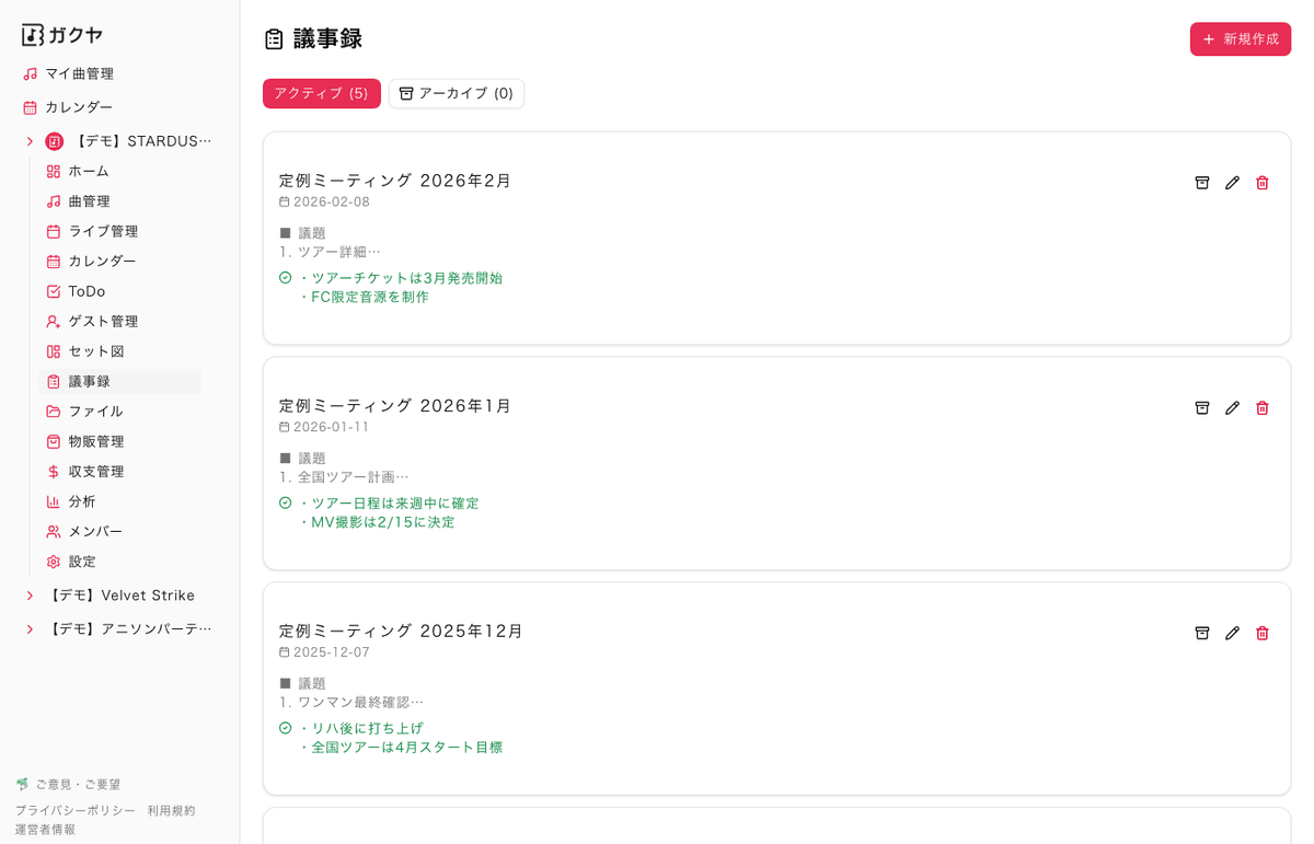 議事録一覧画面