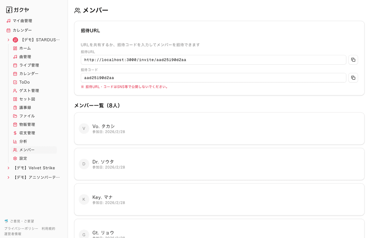 メンバー管理画面