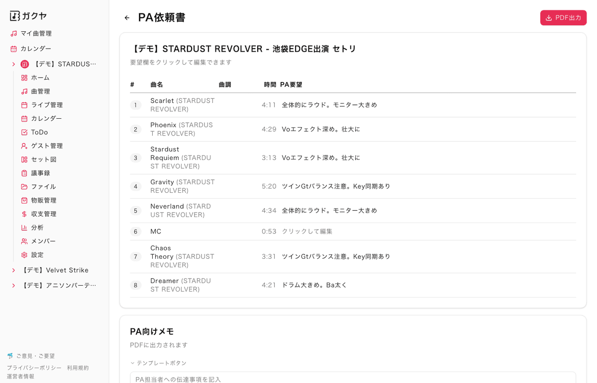 PA依頼書画面