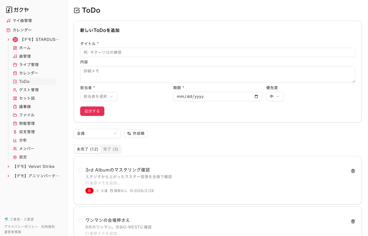ToDo/練習メモ画面