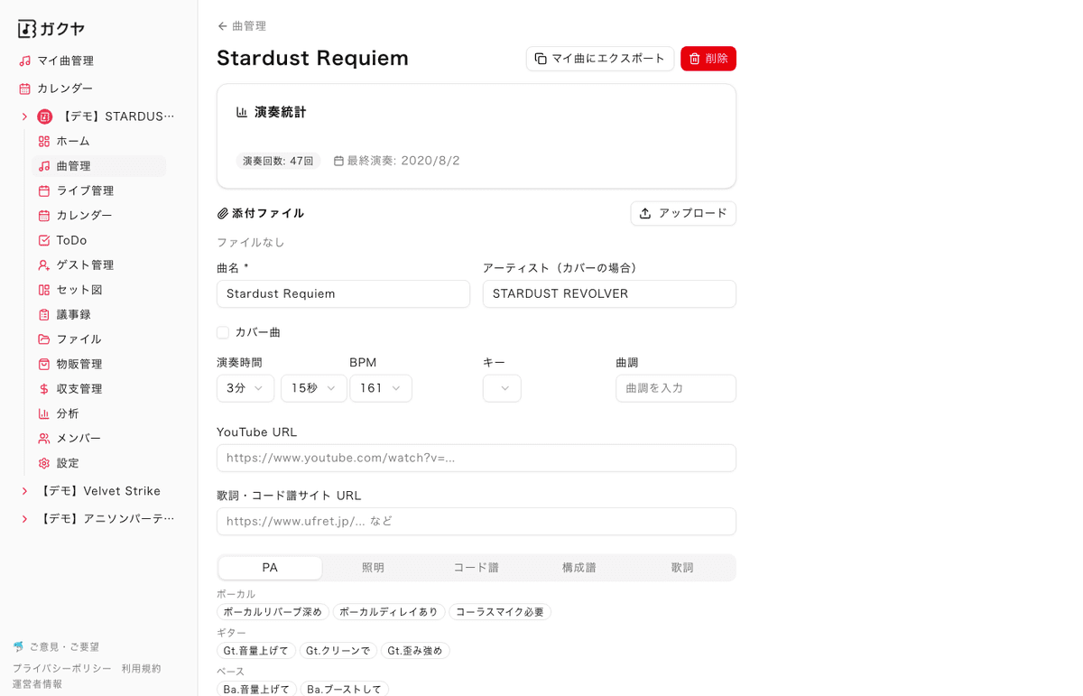 曲詳細画面