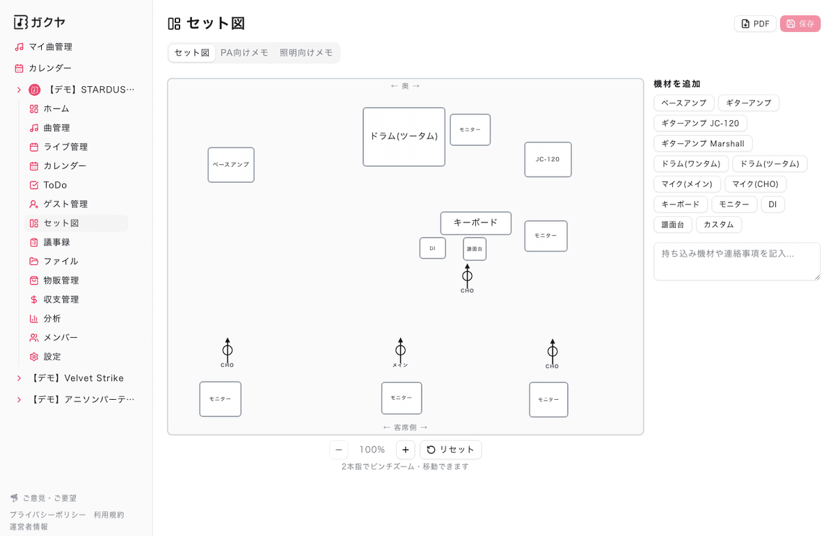 セット図エディタ画面