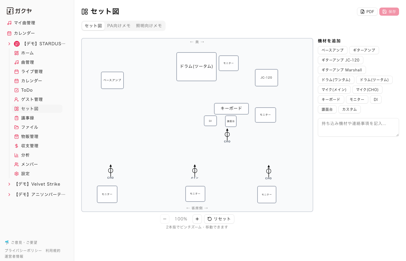 ガクヤの機能一覧 | セットリスト・PA依頼書・照明依頼書・セット図
